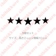 画像1: 【50％OFF】はがし済★星マーク　高さ2ｃｍ　5個セット (1)