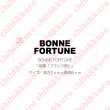 画像1: 【50％OFF】はがし済★BONNE FORTUNE・幸運（フランス語）(5)  高さ2cmx6cm (1)