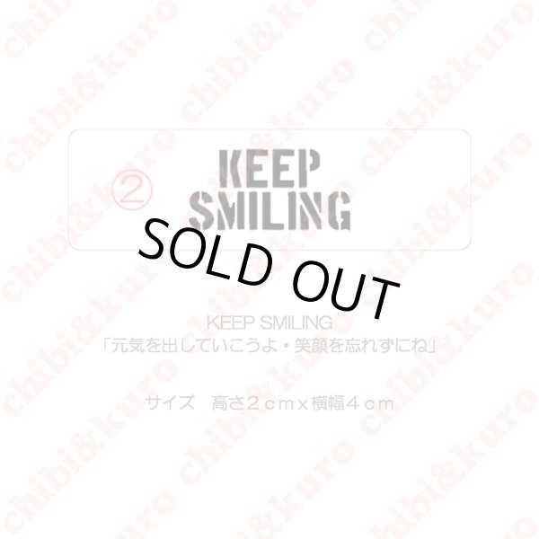 画像1: 【50％OFF】はがし済★KEEP SMILING・元気を出していこうよ・笑顔を忘れずにね　(4)　高さ2cmx4cm (1)