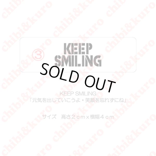 画像1: 【50％OFF】はがし済★KEEP SMILING・元気を出していこうよ・笑顔を忘れずにね　(5)　高さ2cmx4cm (1)