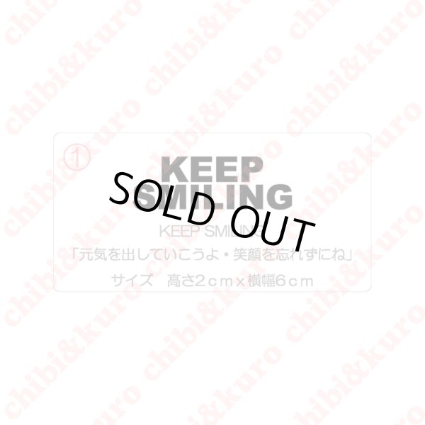 画像1: 【50％OFF】はがし済★KEEP SMILING・元気を出していこうよ・笑顔を忘れずにね　(7)　高さ2cmx6cm (1)