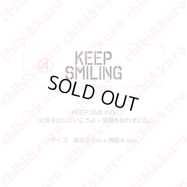 画像1: 【50％OFF】はがし済★KEEP SMILING・元気を出していこうよ・笑顔を忘れずにね　(6)　高さ2cmx4cm (1)