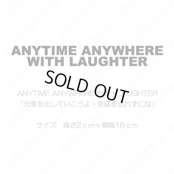 画像1: 【50％OFF】はがし済★ANYTIME ANYWHERE WITH LAUGHTER・いつでもどこでも笑いと共に　(4)　高さ2cmx15cm (1)