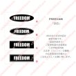 画像1: 【文字変更可能】FREEDAMロゴシート (1)