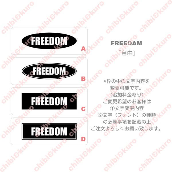 画像1: 【文字変更可能】FREEDAMロゴシート (1)