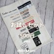 画像1: 【11月20日9時より販売開始予定　第2弾】お1人様1点のみ★送料無料★同梱・クレジット決済不可★クーポン付★お試しアイロンシートセット (1)