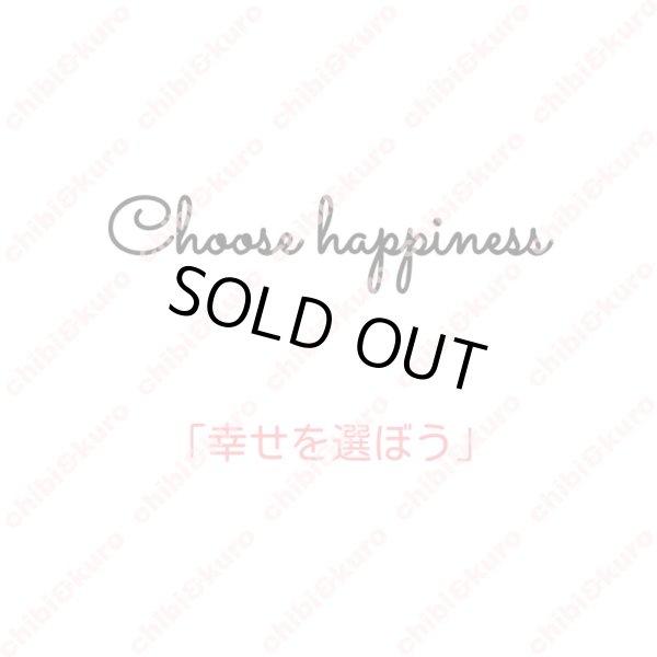 画像1: 【50％→60％OFF】はがし済★Choose happiness/幸せを運ぼう　２ｘ９ｃｍ (1)