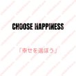 画像1: 【15円セール】はがし済★Choose happiness/幸せを運ぼう　１ｘ８ｃｍ (1)