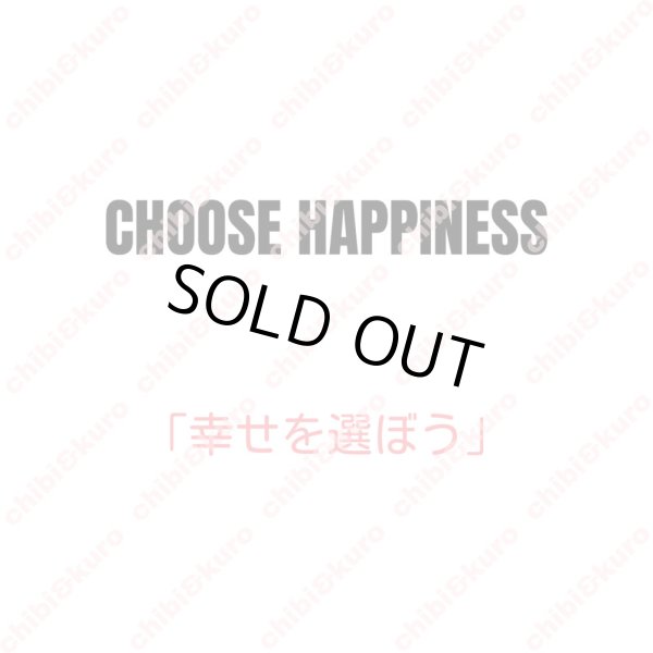 画像1: 【15円セール】はがし済★Choose happiness/幸せを運ぼう　１ｘ８ｃｍ (1)