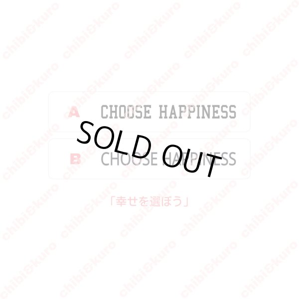 画像1: 値下げ【20円セール】はがし済★Choose happiness/幸せを運ぼう　１ｘ１０ｃｍ (1)