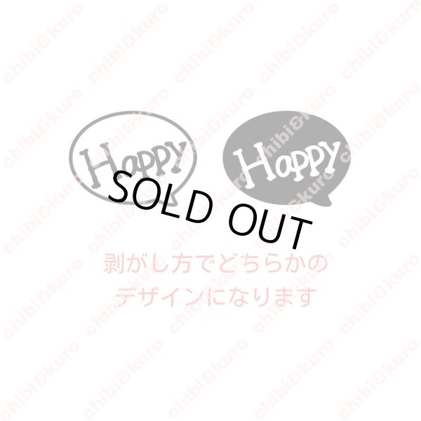 画像1: 追加しました【50→60％OFF】ふきだしHAPPY　４ｘ3ｃｍ (1)