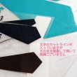 画像8: 【60⇒70％OFF】サイズ選び不要★フェイク風ネクタイシート (8)