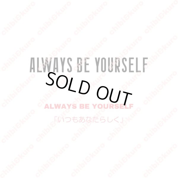 画像1: 【50⇒60％OFF】はがし済★ALWAYS BE YOURSELF/いつもあなたらしく・1ｘ8ｃｍ (1)