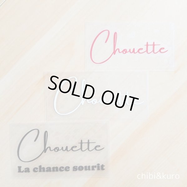 画像1: 【60％OFF】はがし済★chouette/すてきな/La chance sourit/幸運の笑顔/4ｘ9ｃｍ (1)