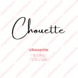 画像2: 【40％OFF】はがし済★chouette/すてきな/5ｘ12ｃｍ (2)