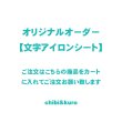 画像1: オーダーカッティングアイロンシート★文字（英語・数字・漢字・ひらがな・カタカナ） (1)