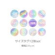 画像1: 【新価格・NEWシート】カラフルサイズタグ12枚set (1)