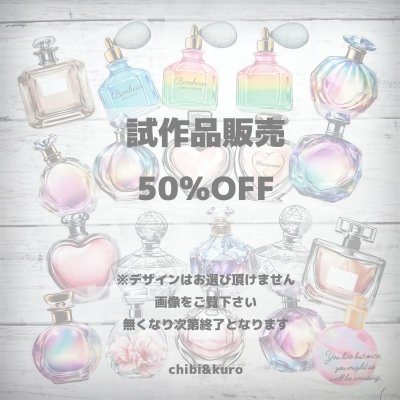 画像1: 【ＮEWシート】在庫限り◆試作品販売 50％OFF◆香水瓶フルカラー転写シート