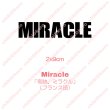 画像2: 【50％off】はがし済み★Miracle「奇跡、ミラクル」文字シート　2ｘ9ｃｍ (2)