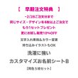 画像1: ◆お試し販売10％OFF&【早期注文特典】４セット以上ご注文で1セットプレゼント〜2/28まで◆持ち込みイラストOK◆カラー変更＆名入れ専用◆カスタマイズお名前シート◆５枚セット (1)