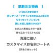 画像1: ◆お試し販売10％OFF&【早期注文特典】４セット以上ご注文で1セットプレゼント〜2/28まで◆持ち込みイラストOK◆カラー変更＆名入れ専用◆カスタマイズお名前シート◆５枚セット◆2列におすすめ (1)