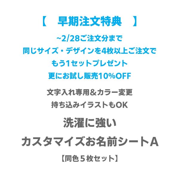 画像1: ◆お試し販売10％OFF&【早期注文特典】４セット以上ご注文で1セットプレゼント〜2/28まで◆持ち込みイラストOK◆カラー変更＆名入れ専用◆カスタマイズお名前シート◆５枚セット◆2列におすすめ (1)